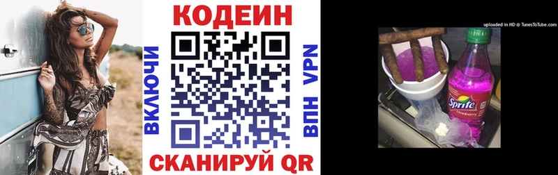 Codein напиток Lean (лин)  Ельня 